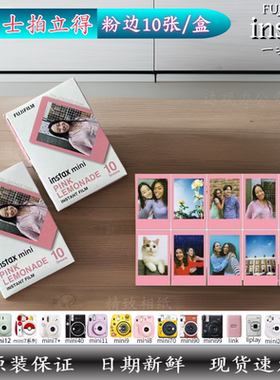 富士拍立得粉边3寸花边相纸多盒便宜富士mini系列相机通用1