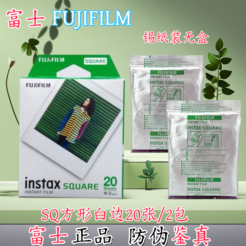 金秋热销instax富士拍立得方形白边相纸彩边相纸SQ1/6/10/20/40
