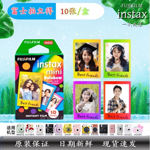 富士拍立得彩虹相纸3寸多盒便宜富士mini系列相机通用1火
