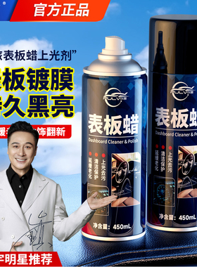 仆旅表板蜡汽车专用内饰镀膜塑料件翻新还原剂仪表盘打蜡保养上光