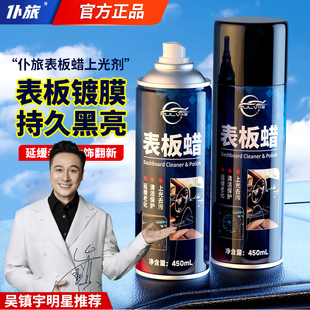 仆旅表板蜡汽车专用内饰镀膜塑料件翻新还原剂仪表盘打蜡保养上光