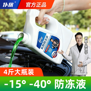 汽车防冻液通用2kg25度40度发动机冷却液水箱宝绿色官方旗舰店
