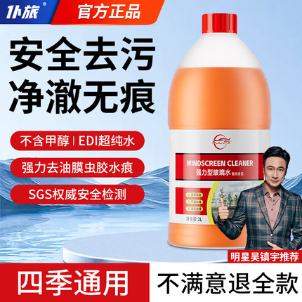 汽车玻璃水强力去污去油膜夏季大桶装雨刮器四季通用浓缩液乙醇