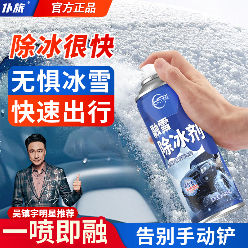 仆旅汽车融雪除冰剂冬季快速除冰