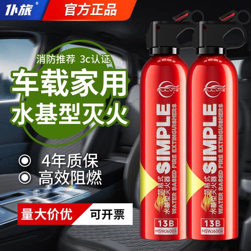 仆旅车载水基灭火器新国标3C认证