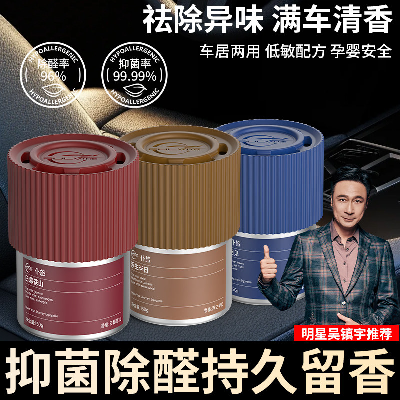 车载香薰2025新款固体香膏除异味香水净化空气淡香防不晕车出风口