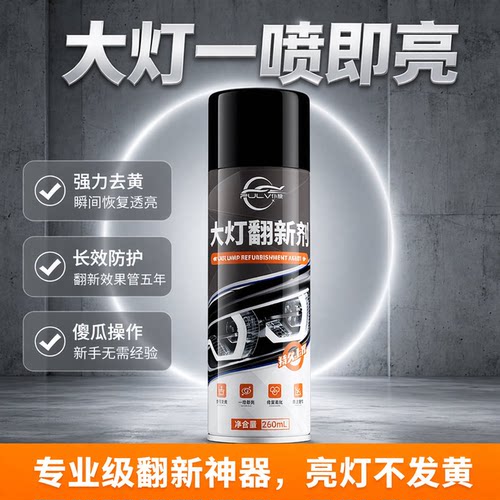 免拆车灯 提高硬度 长效持久 防高温 防老化