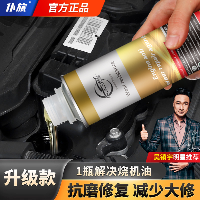 仆旅汽车发动机抗磨剂治烧机油
