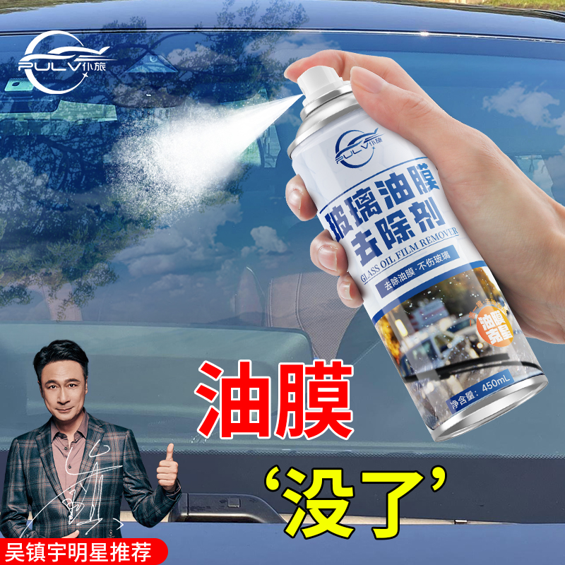 仆旅玻璃油膜去除剂玻璃内外透亮