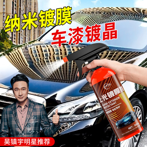 速效镀膜 上光抛光 防水抗酸 抵御霜冻 耐热