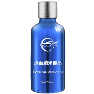 正品进口汽车镀晶套装车漆镀膜剂漆面纳米液体玻璃度渡金水晶封釉
