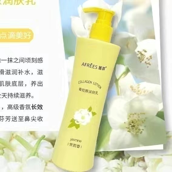 蒽菲优生骨胶原茉莉润肤乳滋润保湿补水玫瑰乳木果樱花香身体乳液