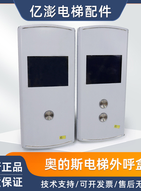 奥的斯电梯液晶显示外呼盒 XAA308NB2AS LMBS430BL-V1.0.4 整套