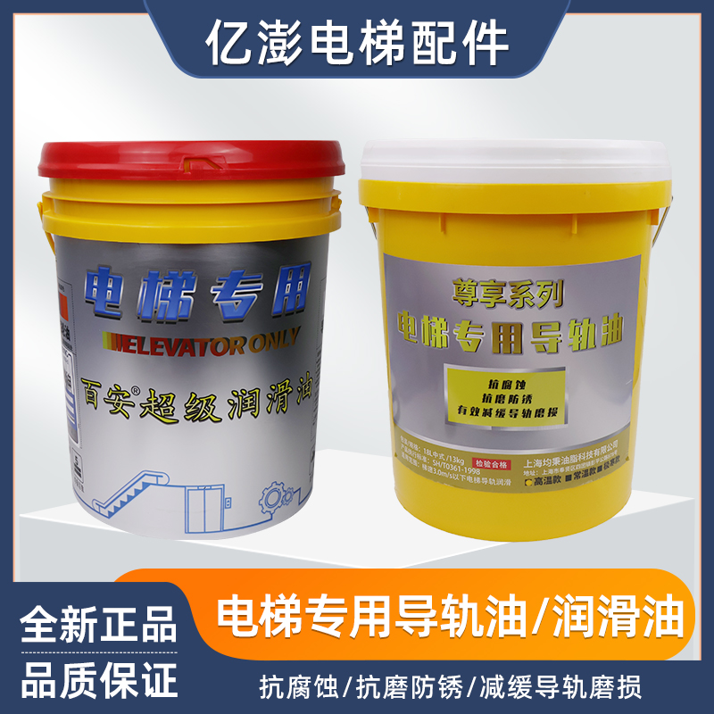 电梯专用导轨油百安原厂