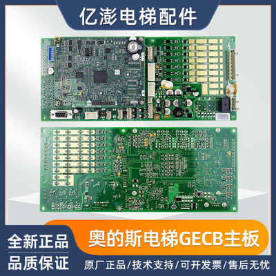 主板奥的斯GECB-DBA26800EE13