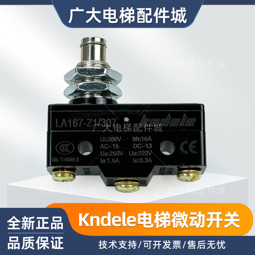 杭州西奥西子电梯微动开关LA167-Z1/307称重开关kndele 全新 原装