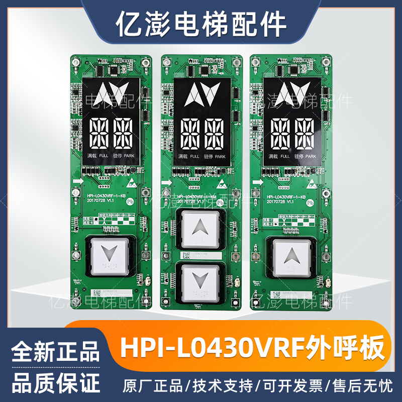 西子速捷优耐德断码外呼显示板HPI-L0430VRB/VRF-1-KB/KM原装现货