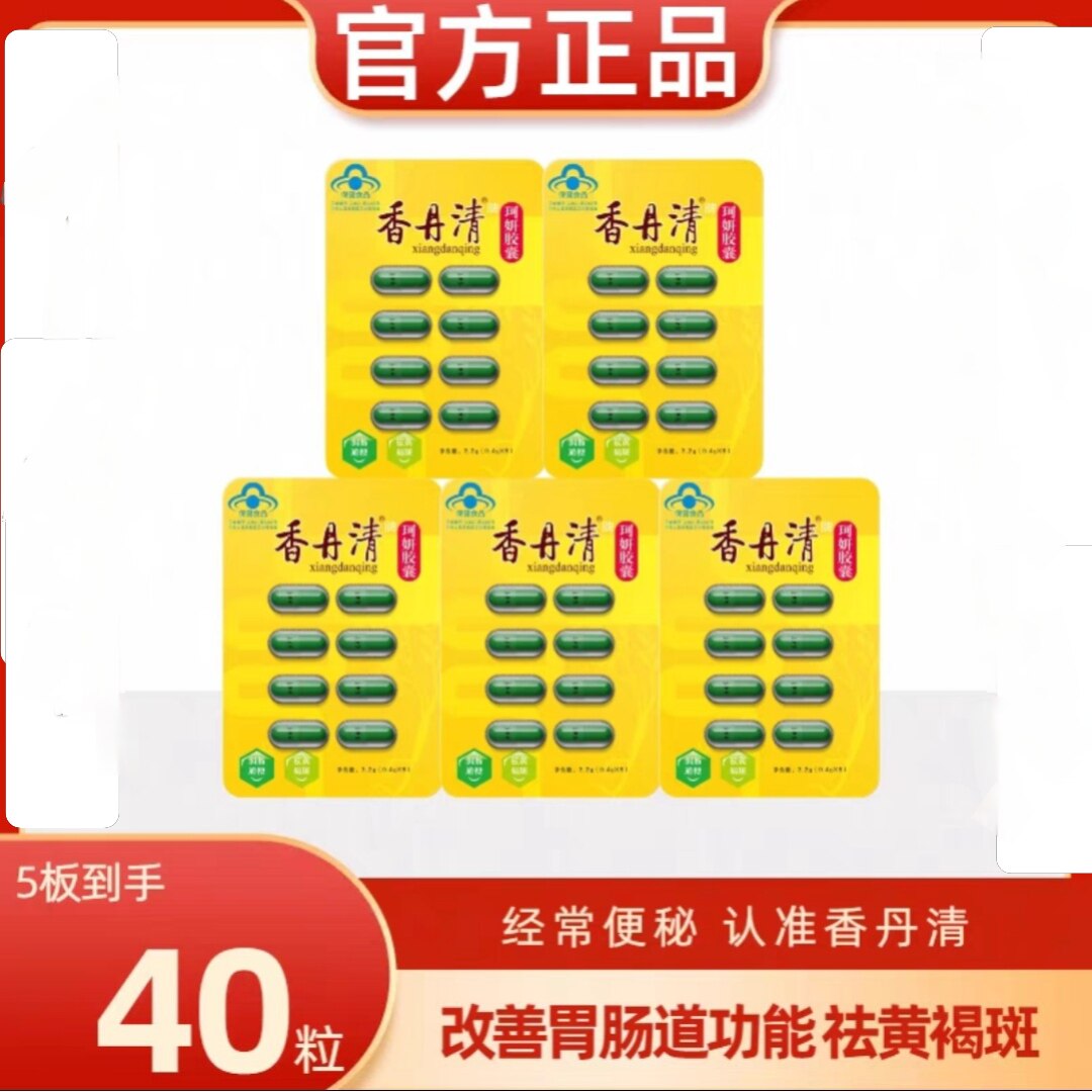 【香丹清】珂妍胶囊8粒/20粒/120粒润肠改善中老年人肠道便秘宿便