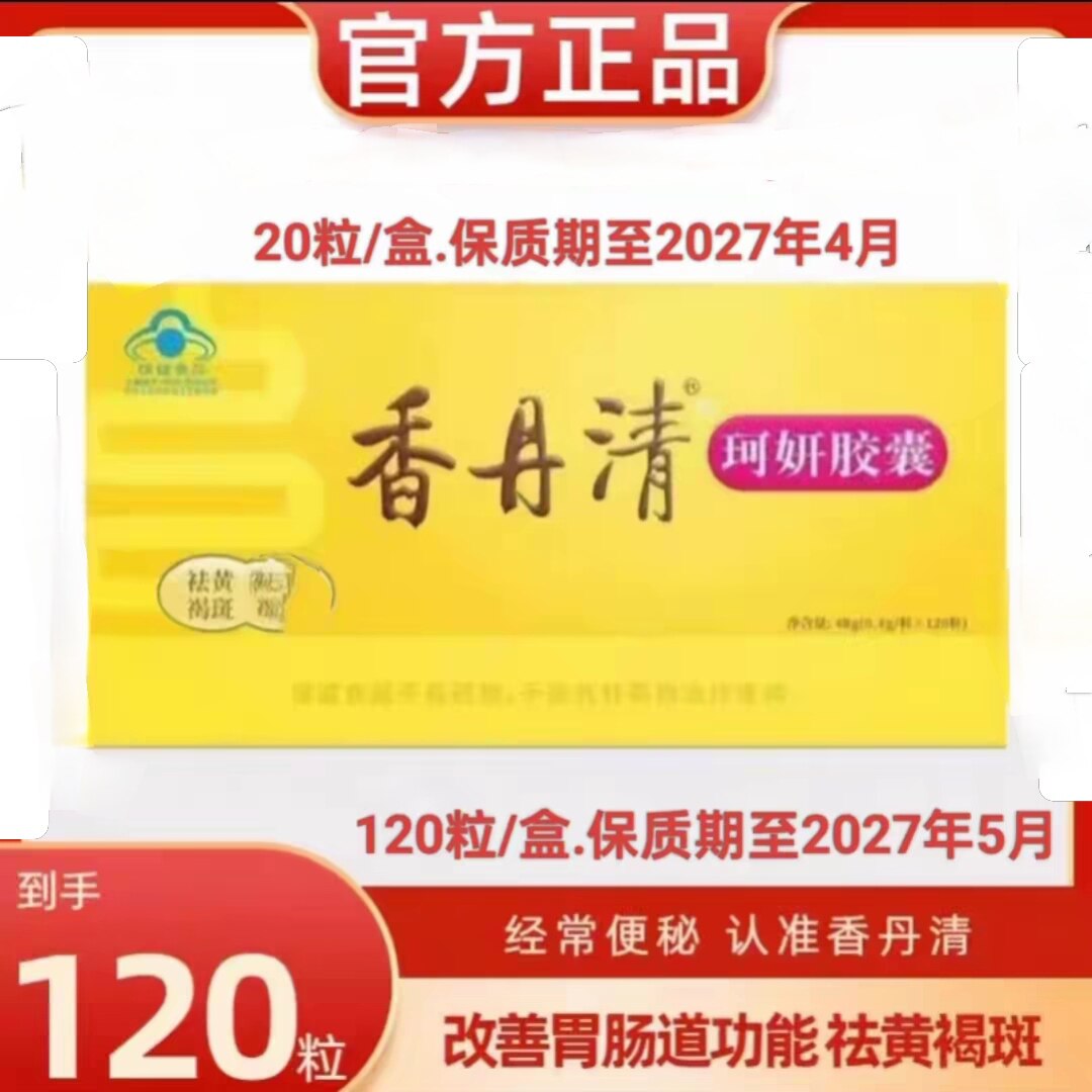 香丹清牌珂妍胶囊 便秘者润肠润便 成人中老年人改善便秘官方正品