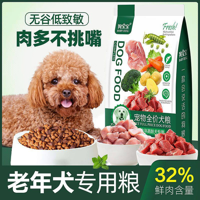 狗宝宝狗粮老年犬高龄犬专用粮泰迪贵宾小型犬宠物成犬吃的软粮