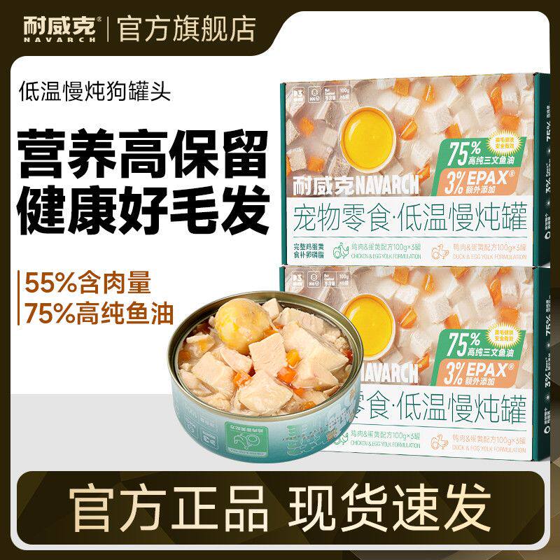 耐威克狗狗低温慢炖蒸煮