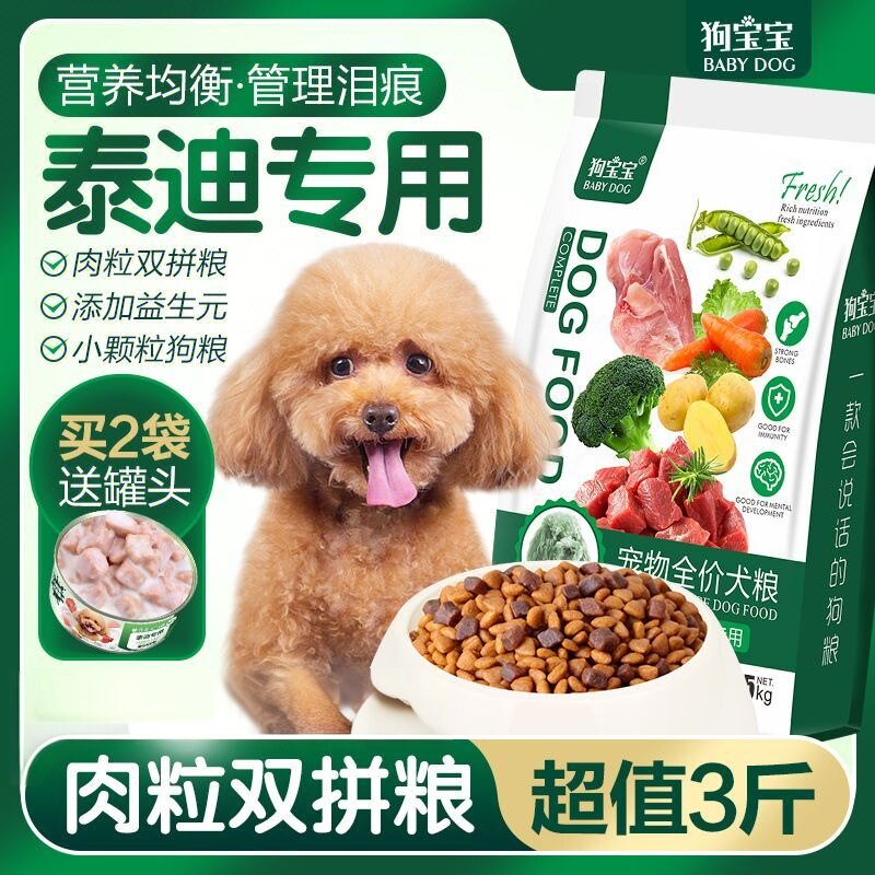 狗宝宝狗粮泰迪专用黑灰贵宾幼犬小型犬吃的老年犬宠物通用营养品