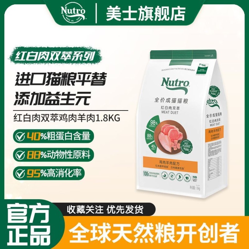 Nutro美士猫粮国产成鸡肉