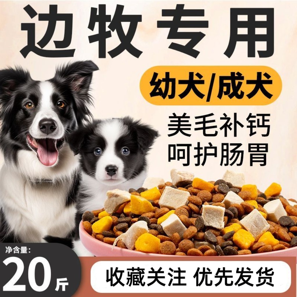 边牧狗粮20斤装成犬幼犬