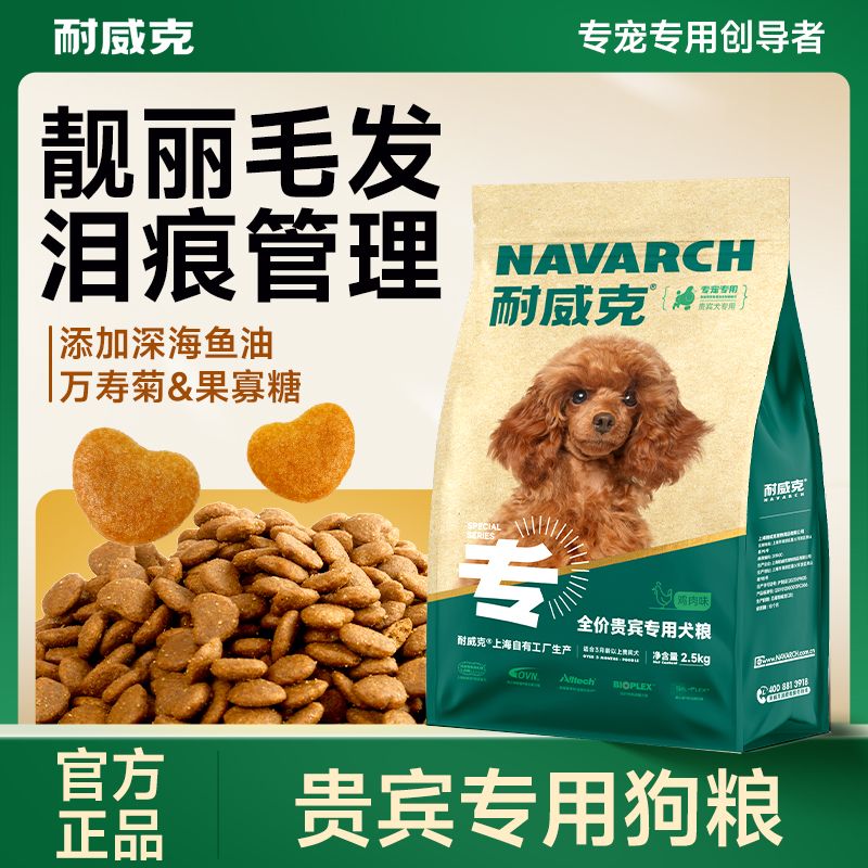 耐威克泰迪贵宾专用狗粮
