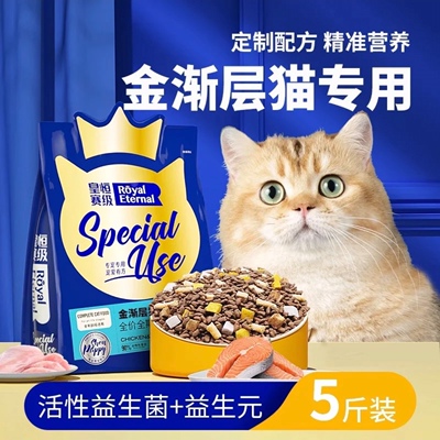 皇恒赛级 · 金渐层猫粮英短专用幼猫成猫营养美毛鸡肉绒冻干猫粮