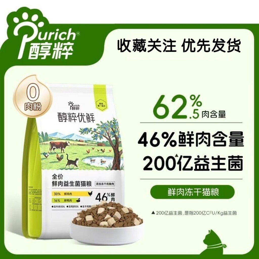 醇粹 · 优鲜高鲜肉猫粮10斤全价鸡肉冻干成猫幼猫粮增肥发腮营养