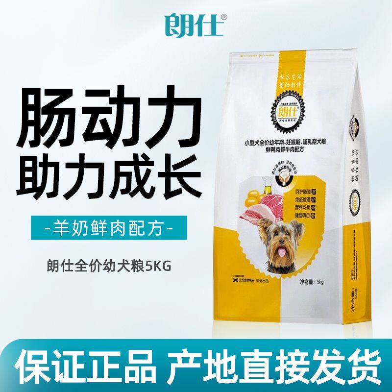 朗仕狗粮泰迪幼犬10斤小