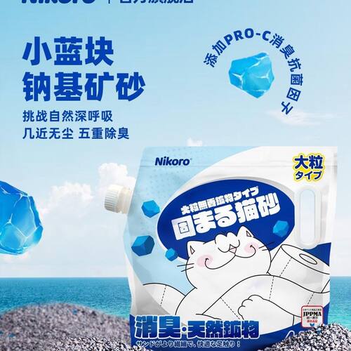 妮可露Nikoro小蓝块钠基