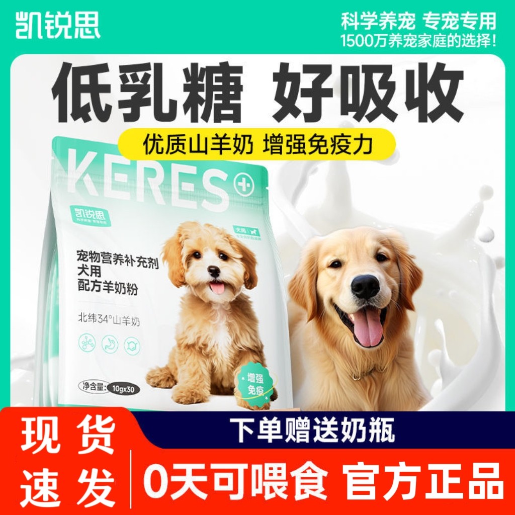 凯锐思狗狗羊奶粉狗宠物幼犬奶糕柯基成犬产后幼崽钙片益生菌营养