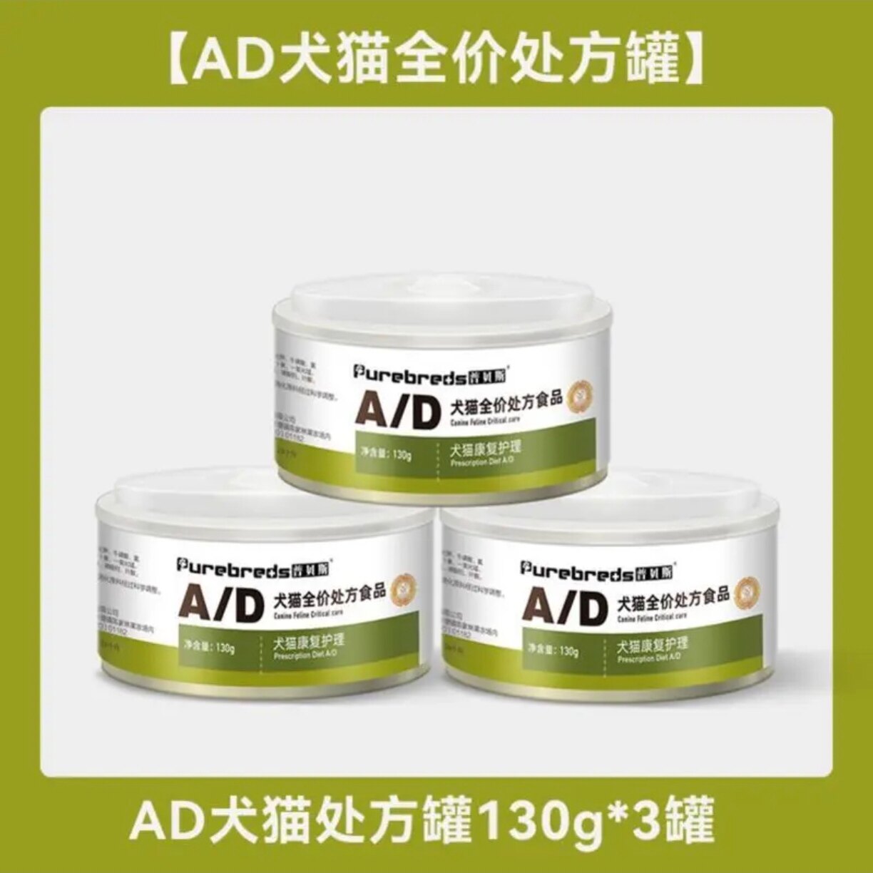 普贝斯流质ad罐头猫犬术