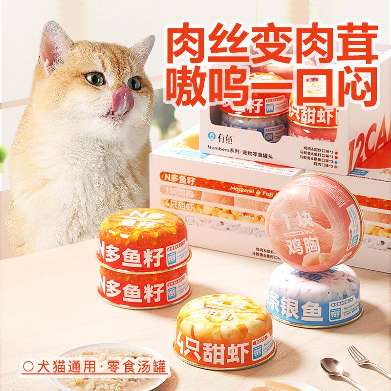 有鱼Numbers猫罐头猫咪零食罐营养补水增肥发腮成幼猫猫零食12罐