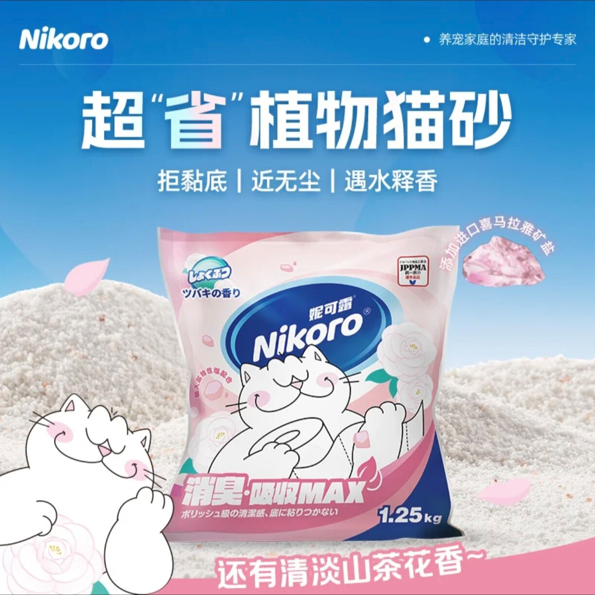 妮可露Nikoro甜心日记木薯猫砂植物猫砂混合猫砂微尘猫砂山茶花味