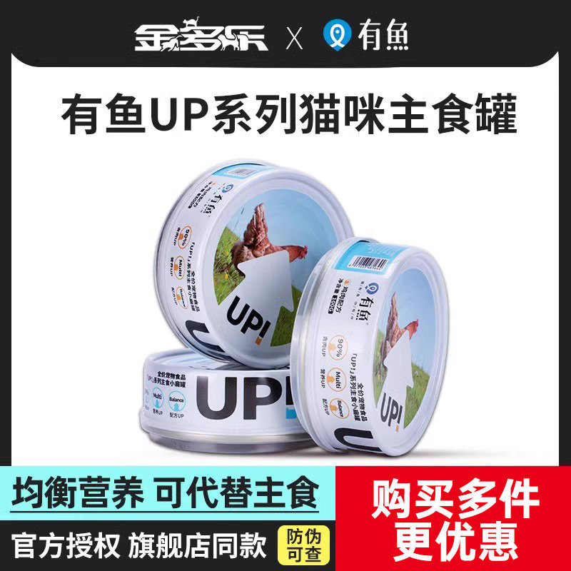 有鱼猫罐头UP系列猫咪主