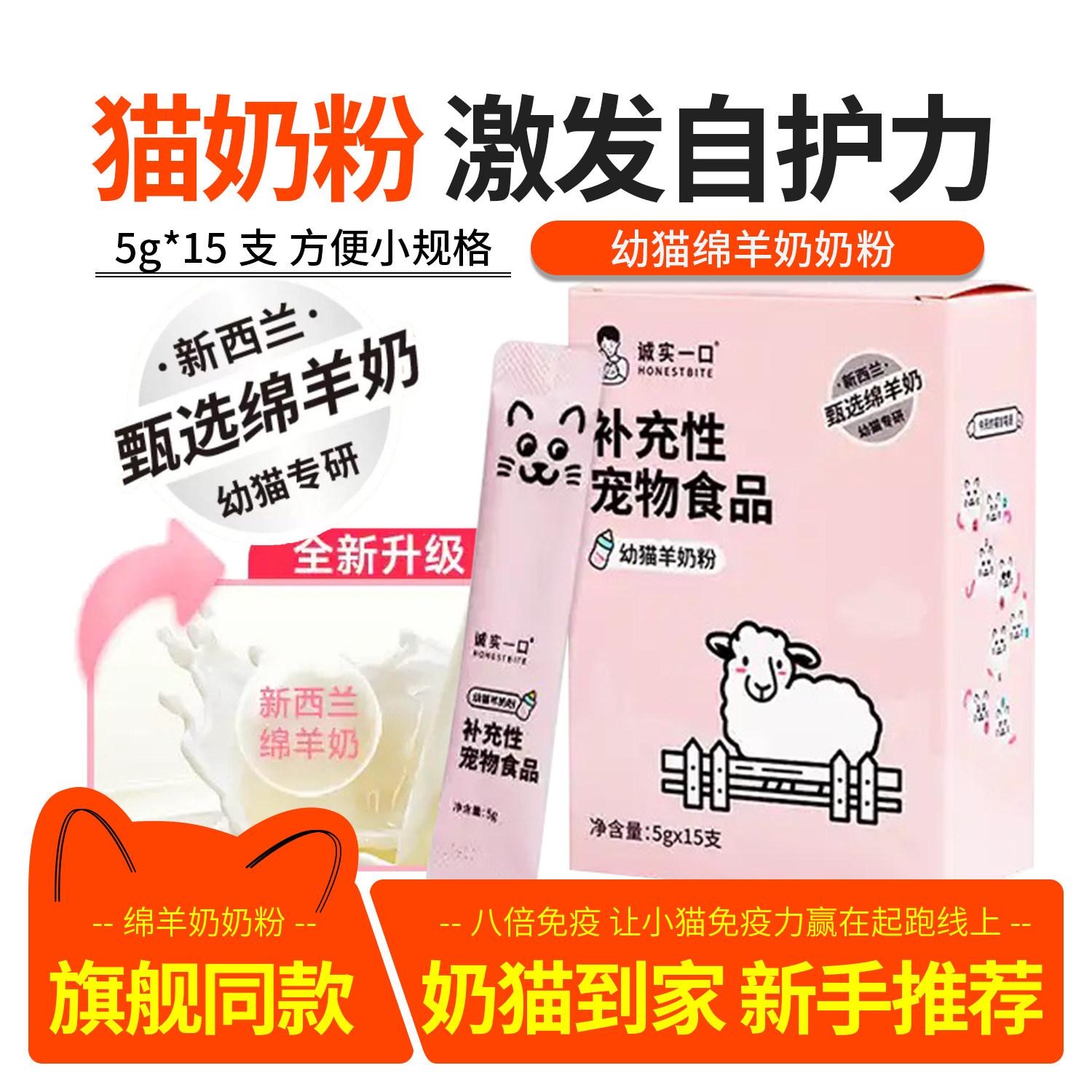 诚实一口幼猫羊奶粉猫咪