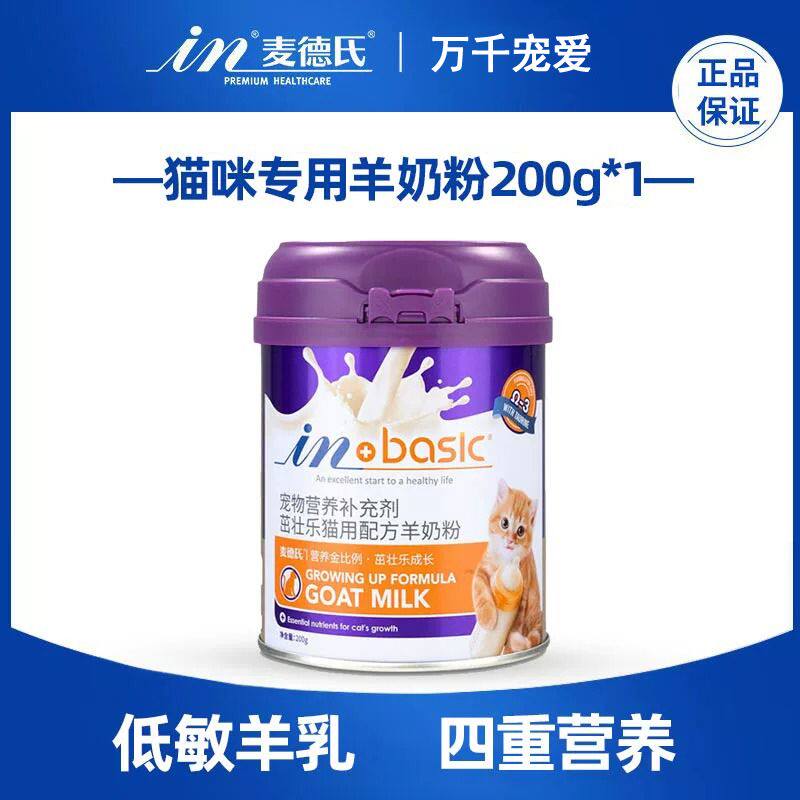 麦德氏羊奶粉成猫幼猫专