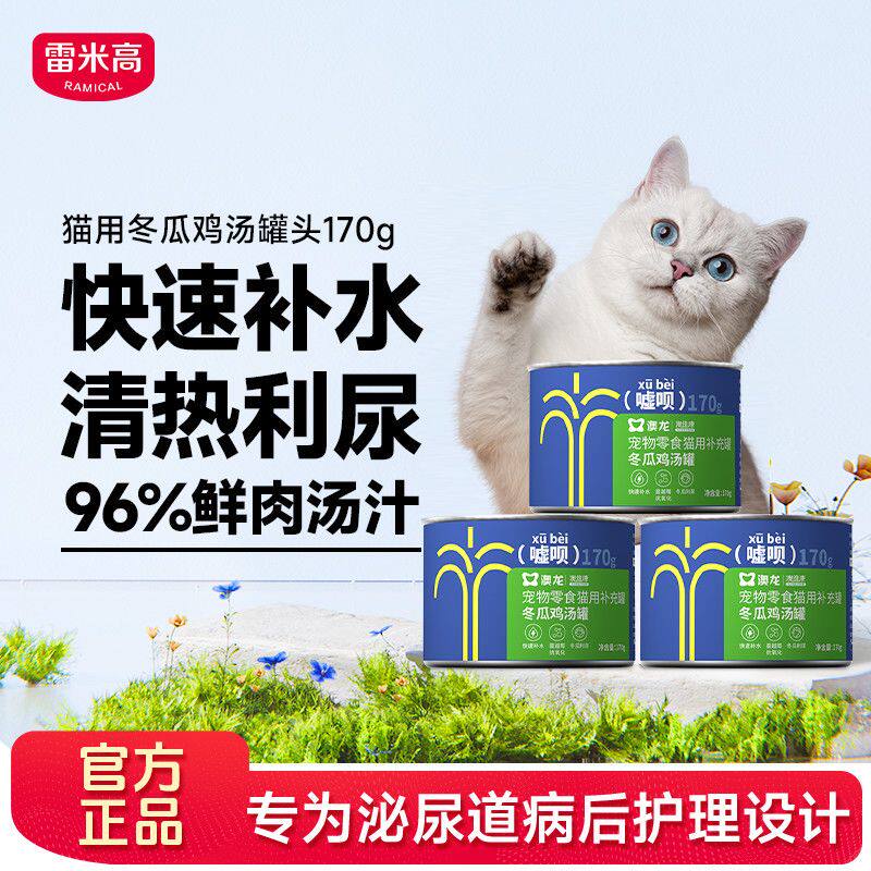 雷米高澳龙嘘呗罐头猫用冬瓜鸡汤补水汤罐零食营养湿粮成幼猫170g