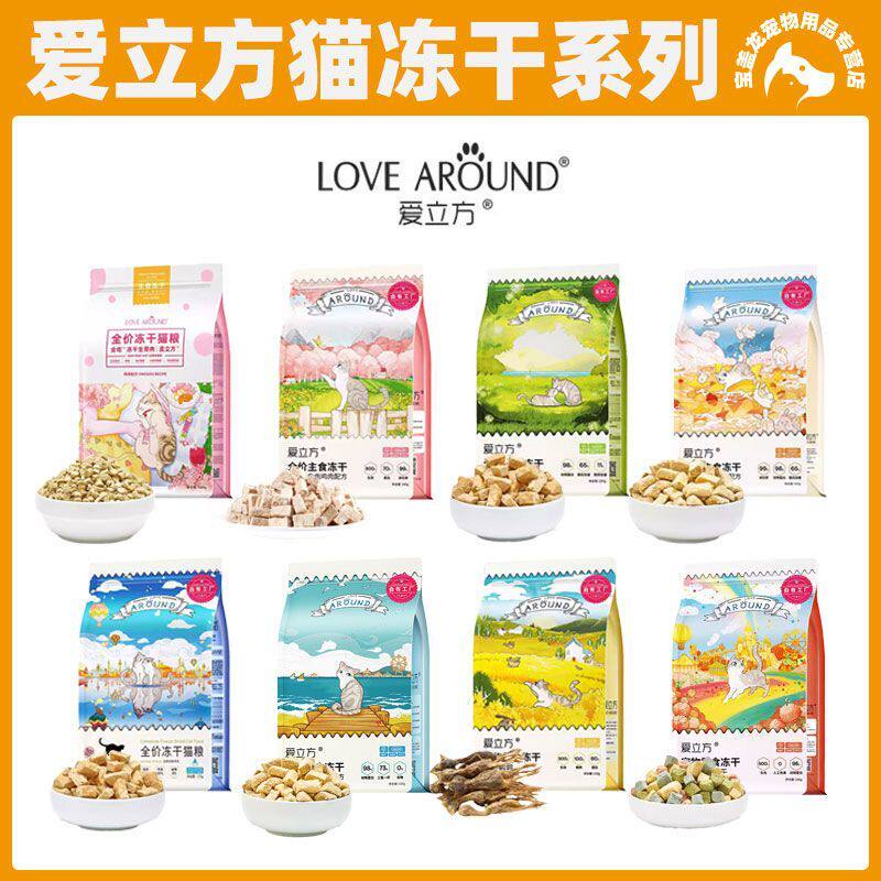 爱立方冻干猫粮生骨肉高