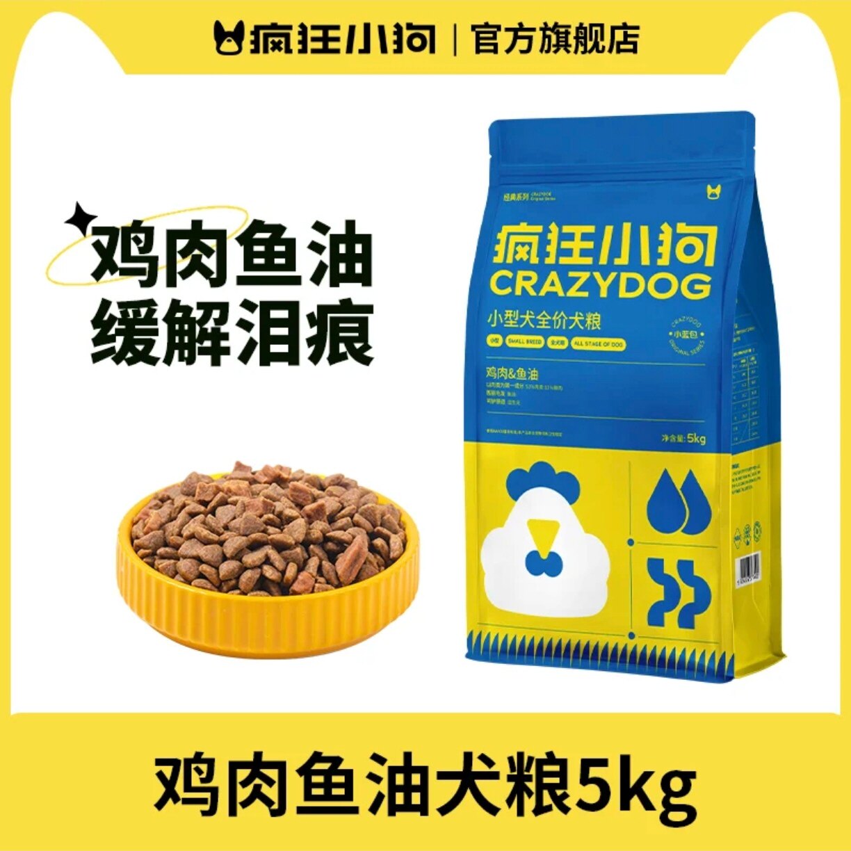 疯狂小狗狗粮小蓝包泰迪比熊博美柯基小型幼犬成犬粮肉粒双拼通用