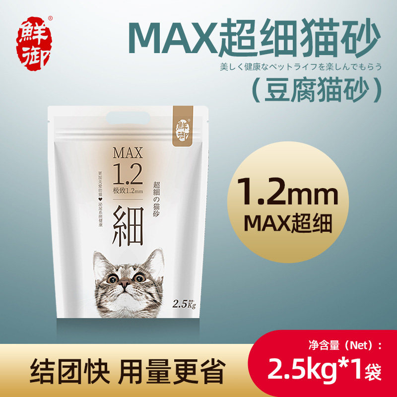【鲜御】1.2mm原味豆腐猫