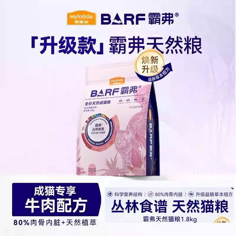 麦富迪 · BARF霸弗丛林食谱天然粮成猫幼猫牛肉鸡肉营养通用猫粮
