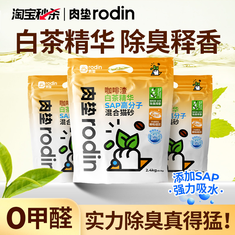 肉垫Rodin白茶精华SAP高