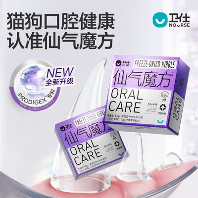 卫仕仙气魔方冻干狗狗颗粒营养口气清新口腔宠物肠胃改善口臭零食