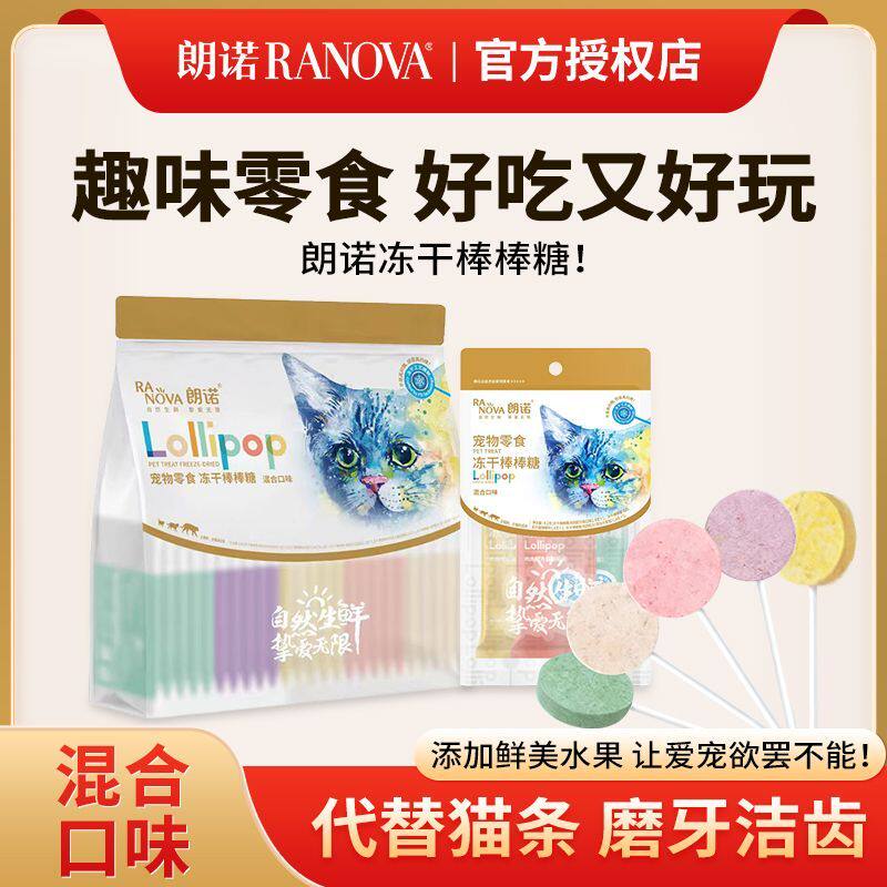 自播专享朗诺猫咪零食鸡