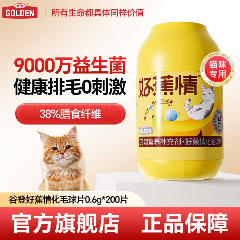 谷登化毛球片猫草咪用膏