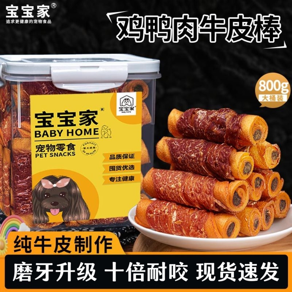 宝宝家狗狗零食磨牙棒耐